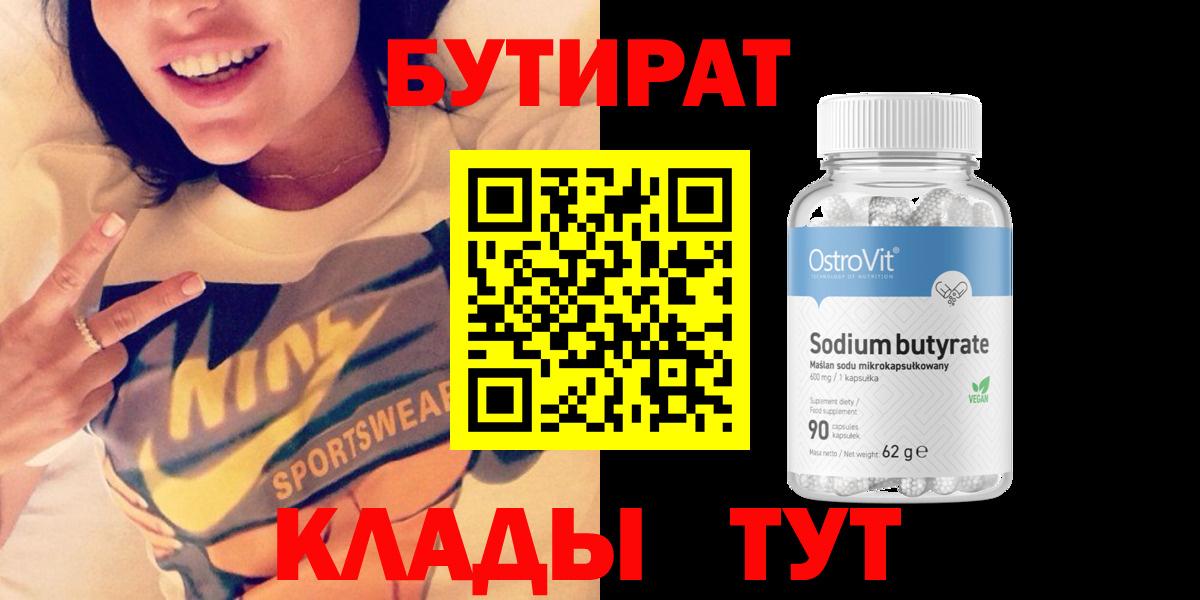 Бутират буратино Самара