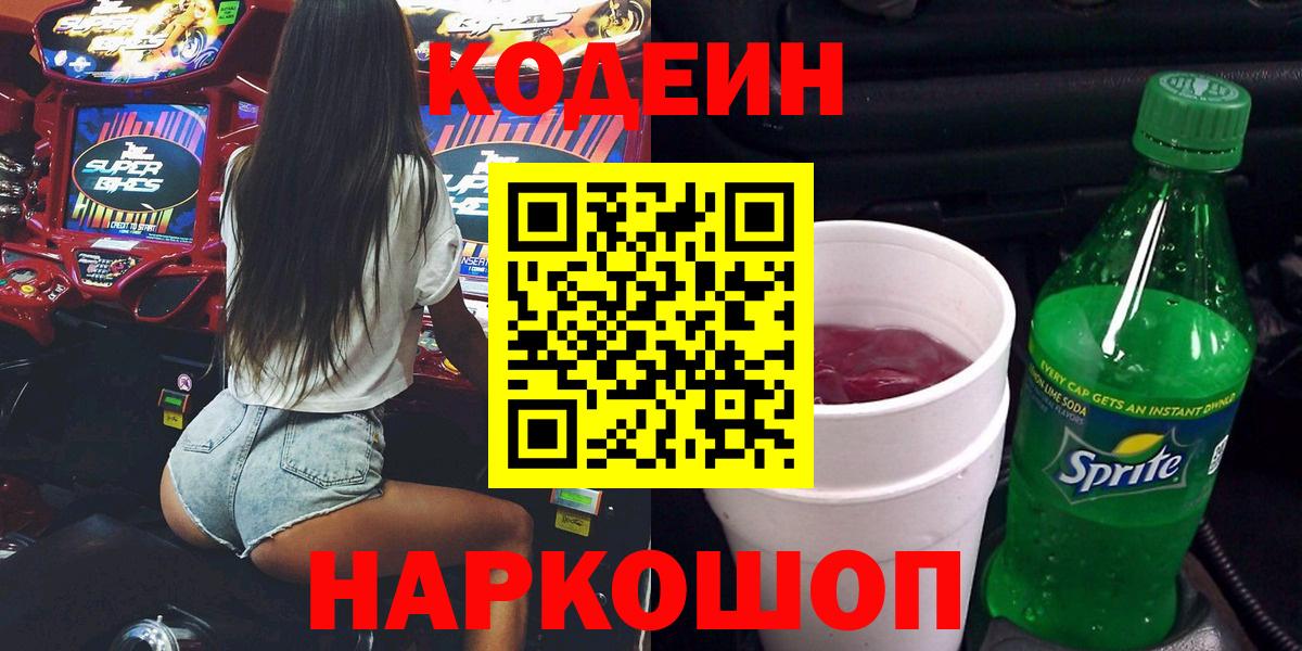 даркнет сайт  Вход с VPN  Самара  Кодеиновый сироп Lean напиток Lean (лин) 