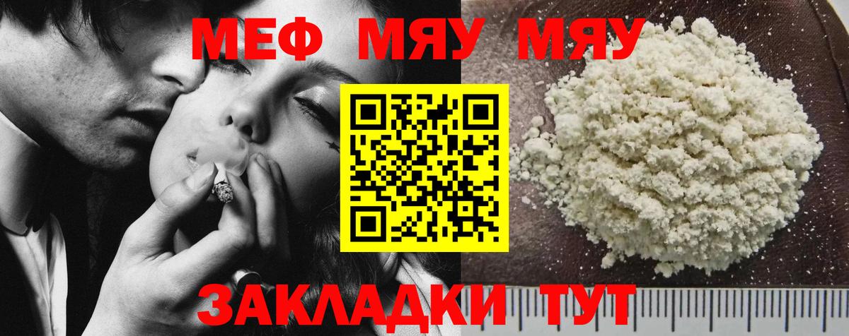 закладка  Меф mephedrone  МЯУ-МЯУ  Вход с VPN  МЯУ-МЯУ мука  Самара 